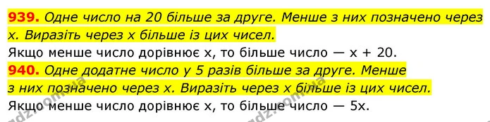 939. Одне число на 20 більше за друге. Менше з них позначено через х. Виразіть через х більше із цих чисел. — ГДЗ Алгебра 7 клас Істер 2020