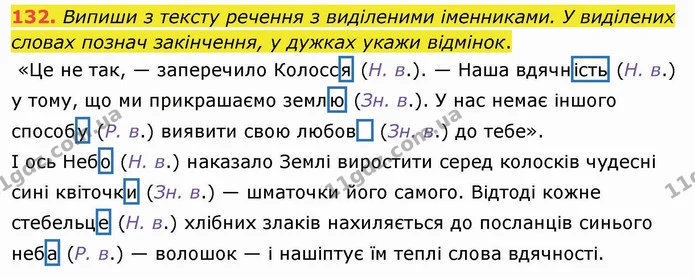 132. Випиши з тексту речення з виділеними іменниками. У виділених словах познач закінчення, у дужках укажи відмінок. — ГДЗ Українська мова та читання 4 клас Кравцова