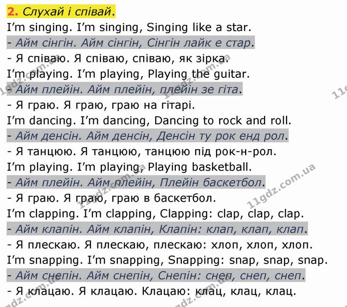 2. Слухай і співай. — ГДЗ Англійська мова 4 клас Карпюк НУШ