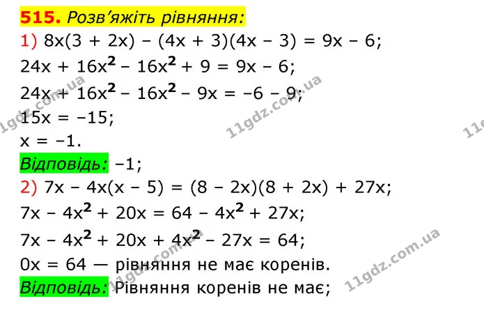 515. Розв’яжіть рівняння: — ГДЗ Алгебра 7 клас Мерзляк, Полонський 2015