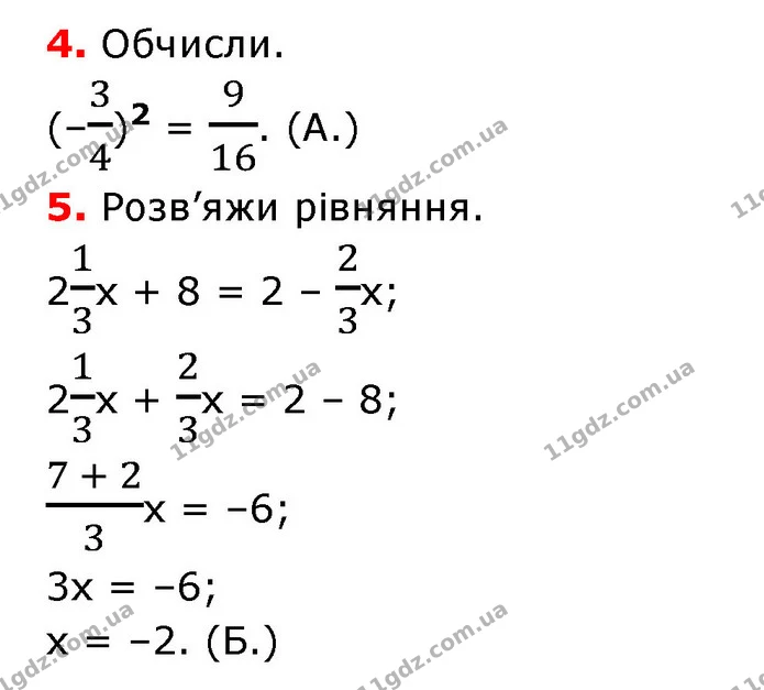 №9 (4-5) — ГДЗ Математика 6 клас Істер 2023 1-2 ч.