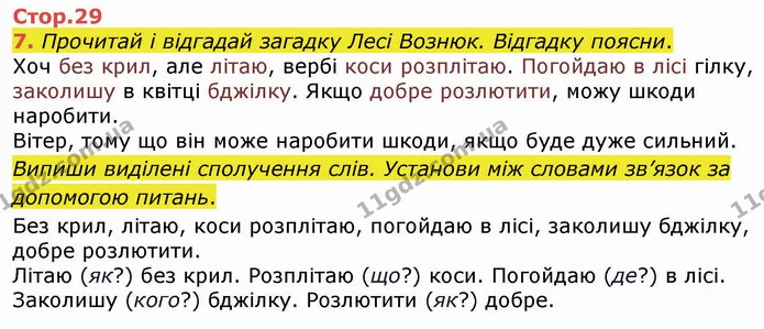 7. Прочитай і відгадай загадку Лесі Вознюк. Відгадку поясни. — ГДЗ Українська мова 4 клас Вашуленко 2021 (1 частина)