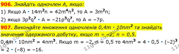 906. Знайдіть одночлен А, якщо: — ГДЗ Алгебра 7 клас Істер 2024