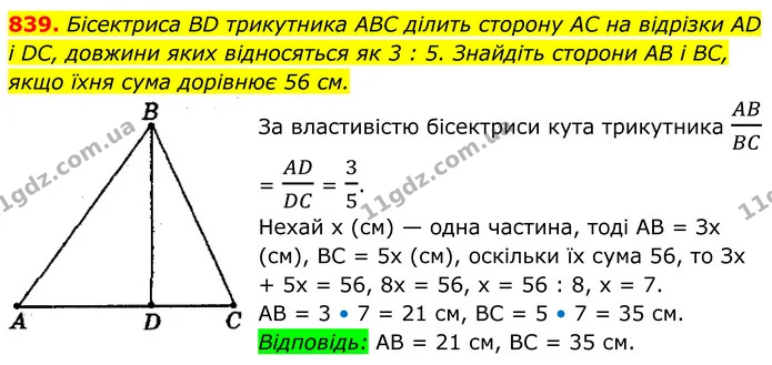 839. Бісектриса BD трикутника ABC ділить сторону AC на відрізки AD і DC, довжини яких відносяться як 3 : 5. Знайдіть сторони AB і BC — ГДЗ Геометрія 8 клас Мерзляк