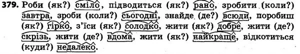 379 — ГДЗ Українська мова та читання 4 клас Захарійчук 2015