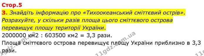 Стор. 5 — 3 — ГДЗ робочий зошит Біологія 7 клас Кулініч — ГДЗ робочий зошит Біологія 7 клас Кулініч