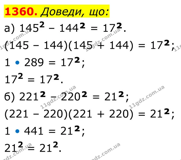 1360. Доведи, що: — ГДЗ Алгебра 7 клас Бевз