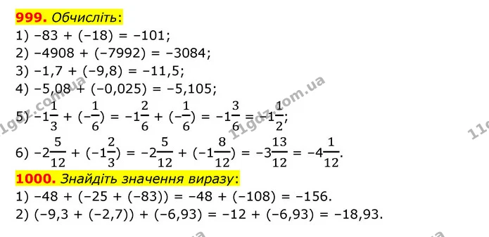 999. Обчисліть: — ГДЗ Математика 6 клас Кравчук 2023