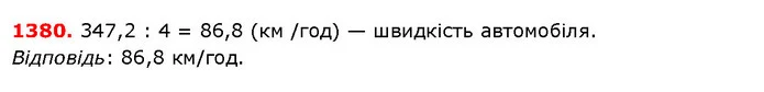 ГДЗ Математика 5 клас Істер 2018 — ГДЗ Математика 5 клас Істер 2018