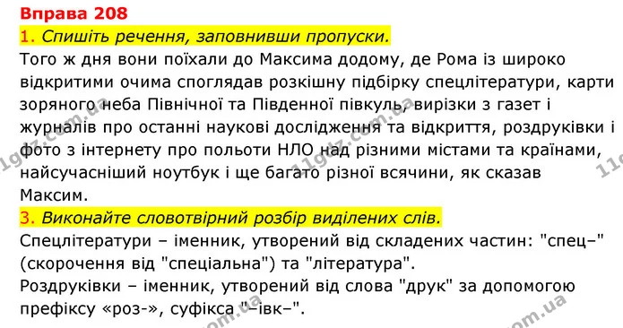 208 — ГДЗ Українська мова 6 клас Літвінова
