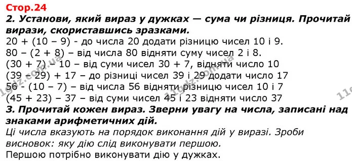 Стор. 24 — 2-3 — ГДЗ Математика 2 клас Скворцова — ГДЗ Математика 2 клас Скворцова