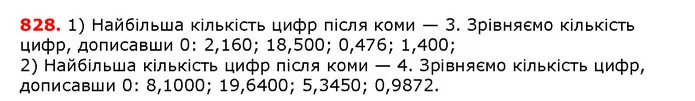 ГДЗ математика 5 клас Мерзляк 2018 — ГДЗ математика 5 клас Мерзляк 2018