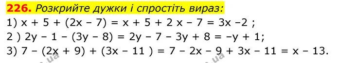 226. Розкрийте дужки і спростіть вираз: — ГДЗ Алгебра 7 клас Істер 2020