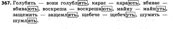 367 — ГДЗ Українська мова та читання 4 клас Захарійчук 2015