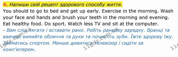 4. Напиши свій рецепт здорового способу життя. — ГДЗ Англійська мова 4 клас Карпюк НУШ