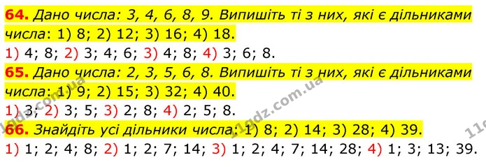 64. Дано числа: 3, 4, 6, 8, 9. Випишіть ті з них, які є дільниками числа: 1) 8; 2) 12; 3) 16; 4) 18. — ГДЗ Математика 6 клас Тарасенкова 2023 1-2 ч.