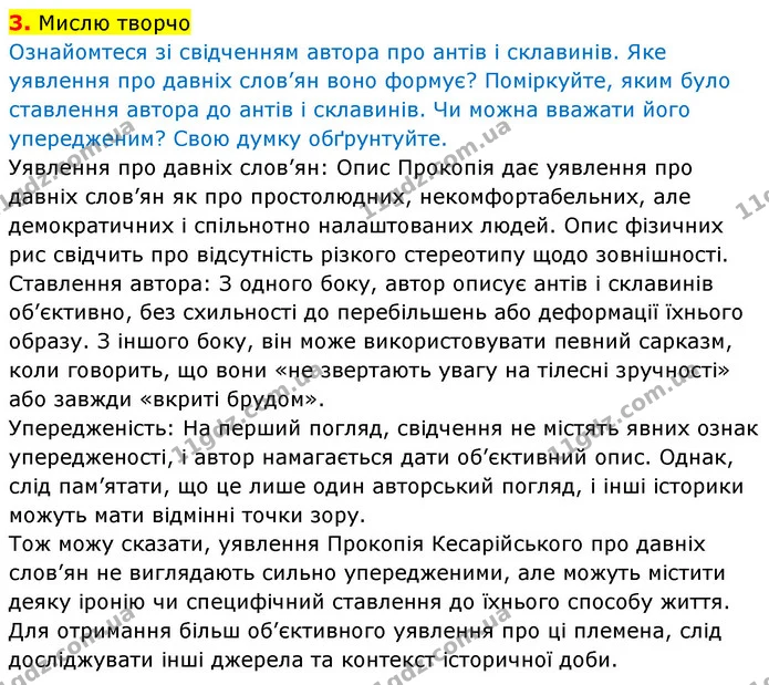 3. Мислю творчо — Історія України Всесвітня історія 6 клас Щупак