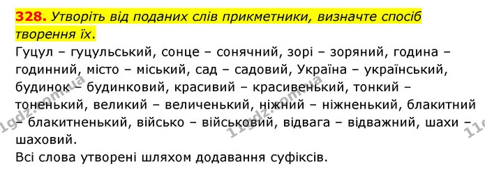 328. Утворіть від поданих слів прикметники, визначте спосіб творення їх. — ГДЗ Українська мова 6 клас Голуб 2023