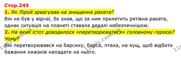 1. Як Лірой зреагував на знищення ракети? — ГДЗ Зарубіжна література 6 клас Ніколенко