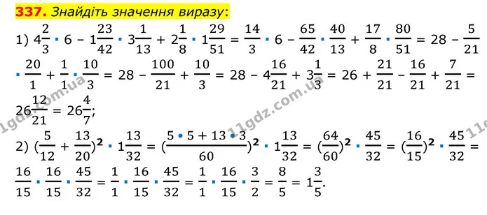 337. Знайдіть значення виразу: — ГДЗ Математика 6 клас Мерзляк 2023 1-2 ч.