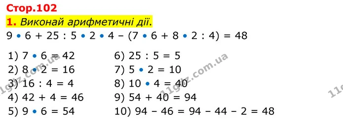 1. Виконай арифметичні дії. — ГДЗ Математика 3 клас Скворцова 1-2 ч.