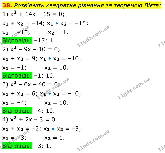 38 — ГДЗ Алгебра 8 клас Тарасенкова