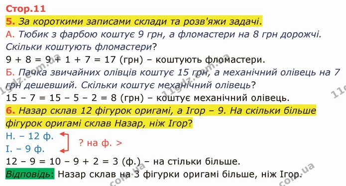 5. За короткими записами склади та розв'яжи задачі. — ГДЗ Математика 3 клас Логачевська 1-2 ч.