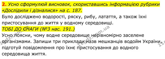 Стор. 62 — 3 — ГДЗ робочий зошит Пізнаємо природу 5 клас Коршевнюк — ГДЗ робочий зошит Пізнаємо природу 5 клас Коршевнюк