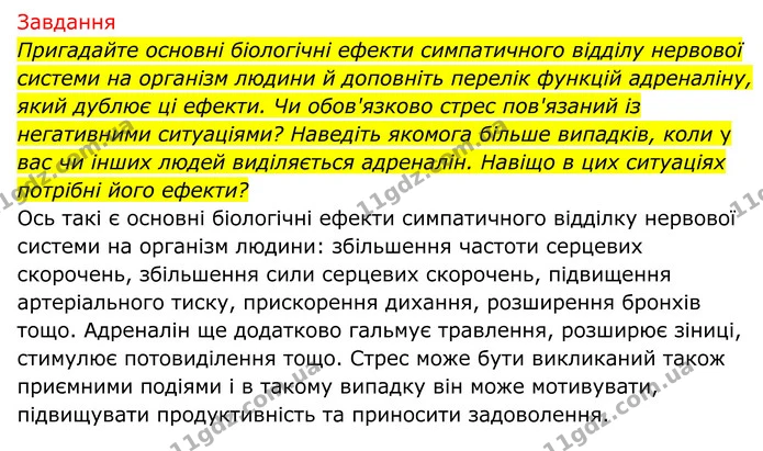 Стор. 190 — 2 — ГДЗ Біологія 8 клас Тагліна — ГДЗ Біологія 8 клас Тагліна