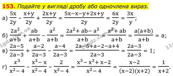 153. Подайте у вигляді дробу або одночлена вираз. — ГДЗ Алгебра 8 клас Бевз