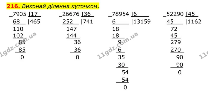 216. Виконай ділення куточком. — ГДЗ Математика 4 клас Бевз 1 та 2 частини