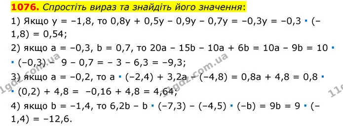 1076. Спростіть вираз та знайдіть його значення: — ГДЗ Математика 6 клас Мерзляк 2023 1-2 ч.