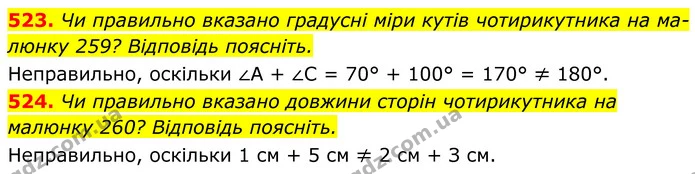 523. Чи правильно вказано градусні міри кутів чотирикутника на малюнку 259? Відповідь поясніть. — ГДЗ Геометрія 8 клас Бурда
