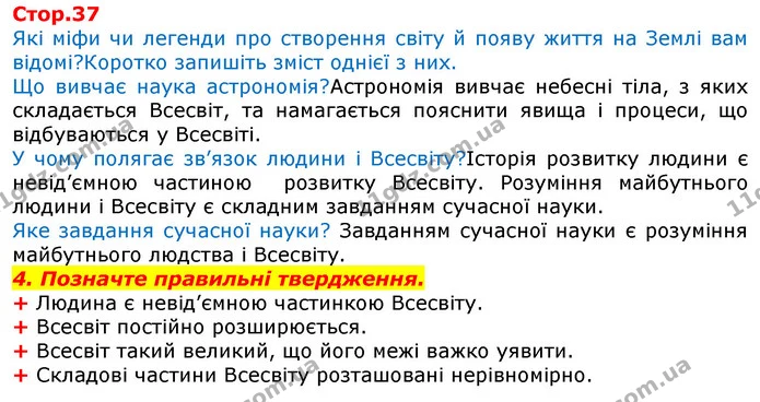 Позначте правильні твердження. — ГДЗ Робочий зошит Природознавство 5 клас Мечник