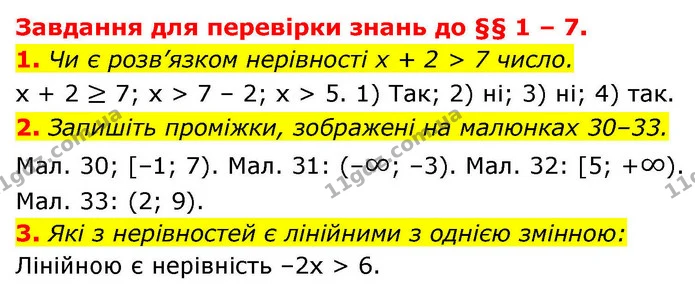 1. Чи є розв’язком нерівності x + 2 > 7 число. — ГДЗ Алгебра 9 клас Істер