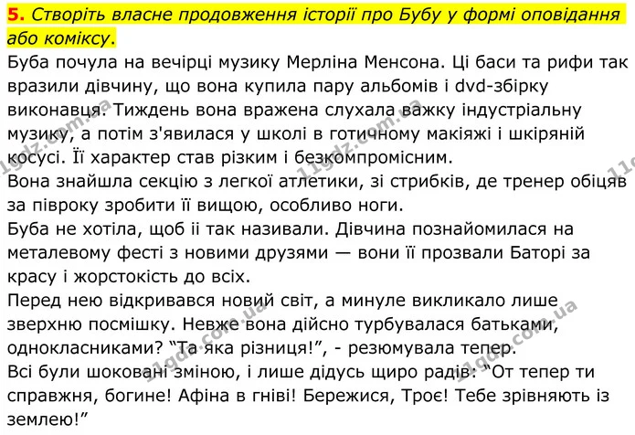 5. Створіть власне продовження історії про Бубу у формі оповідання або коміксу. — ГДЗ Зарубіжна література 8 клас Ніколенко