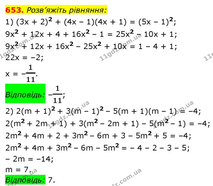 653. Розв’яжіть рівняння: — Алгебра 7 клас Мерзляк 2024