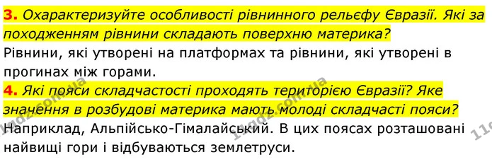 3. Охарактеризуйте особливості рівнинного рельєфу Євразії. Які за походженням рівнини складають поверхню материка? — ГДЗ Географія 7 клас Безуглий