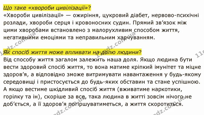 2. Маса й розміри Сонця. — ГДЗ Я досліджую світ 4 клас Грущинська 1-2 ч.