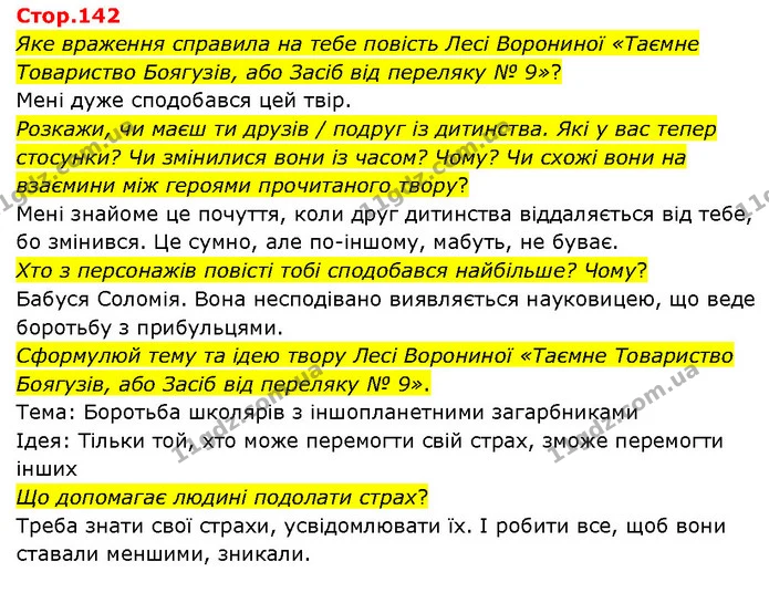 Стор. 142 — 1 — ГДЗ Українська література 6 клас Яценко — ГДЗ Українська література 6 клас Яценко