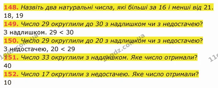148. Назвіть два натуральні числа, які більші за 16 і менші від 21. — ГДЗ Математика 5 клас Тарасенкова 2022