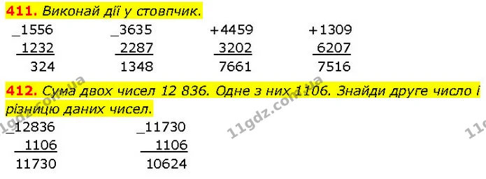 411. Виконай дії у стовпчик. — ГДЗ Математика 4 клас Бевз 1 та 2 частини