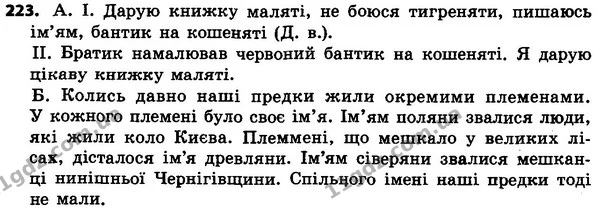 223 — ГДЗ Українська мова 4 класс Хорошковська, Воскресенська 2015