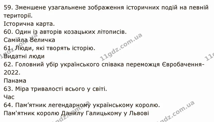 § 36 Узагальнення з курсу — частина 59 — ГДЗ Вступ до історії України 5 клас Щупак