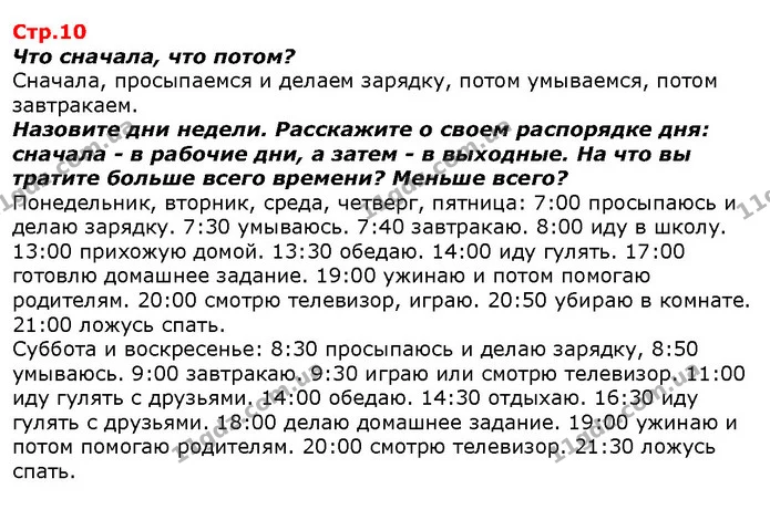 Что сначала, что потом? — ГДЗ Я исследую мир 1 класс Гильберг