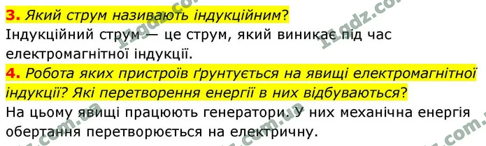 3. Який струм називають індукційним? — ГДЗ Фізика 9 клас Бар’яхтар 2026
