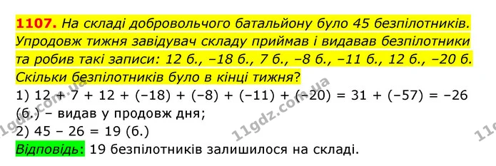 1107. На складі добровольчого батальйону було 45 безпілотників. Упродовж тижня завідувач складу приймав і видавав безпілотники та робив — ГДЗ Математика 6 клас Істер 2023 1-2 ч.