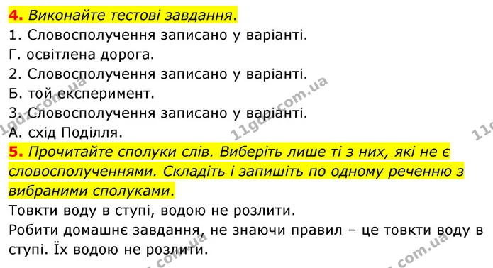 4. Виконайте тестові завдання. — ГДЗ Українська мова 8 клас Авраменко (поглиблений)