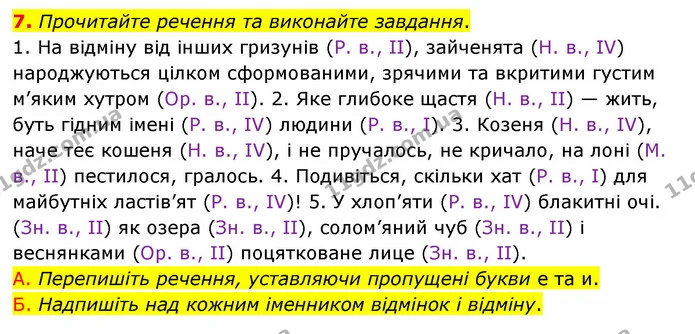 7. Прочитайте речення та виконайте завдання. — ГДЗ Українська мова 6 клас Авраменко