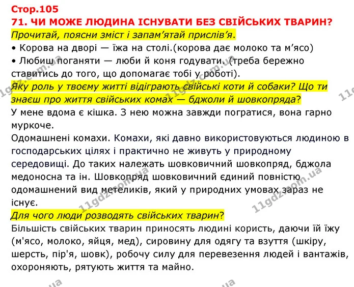 Прочитай, поясни зміст і запам’ятай прислів’я. — ГДЗ Я досліджую світ 3 клас Грущинська (1 частина)